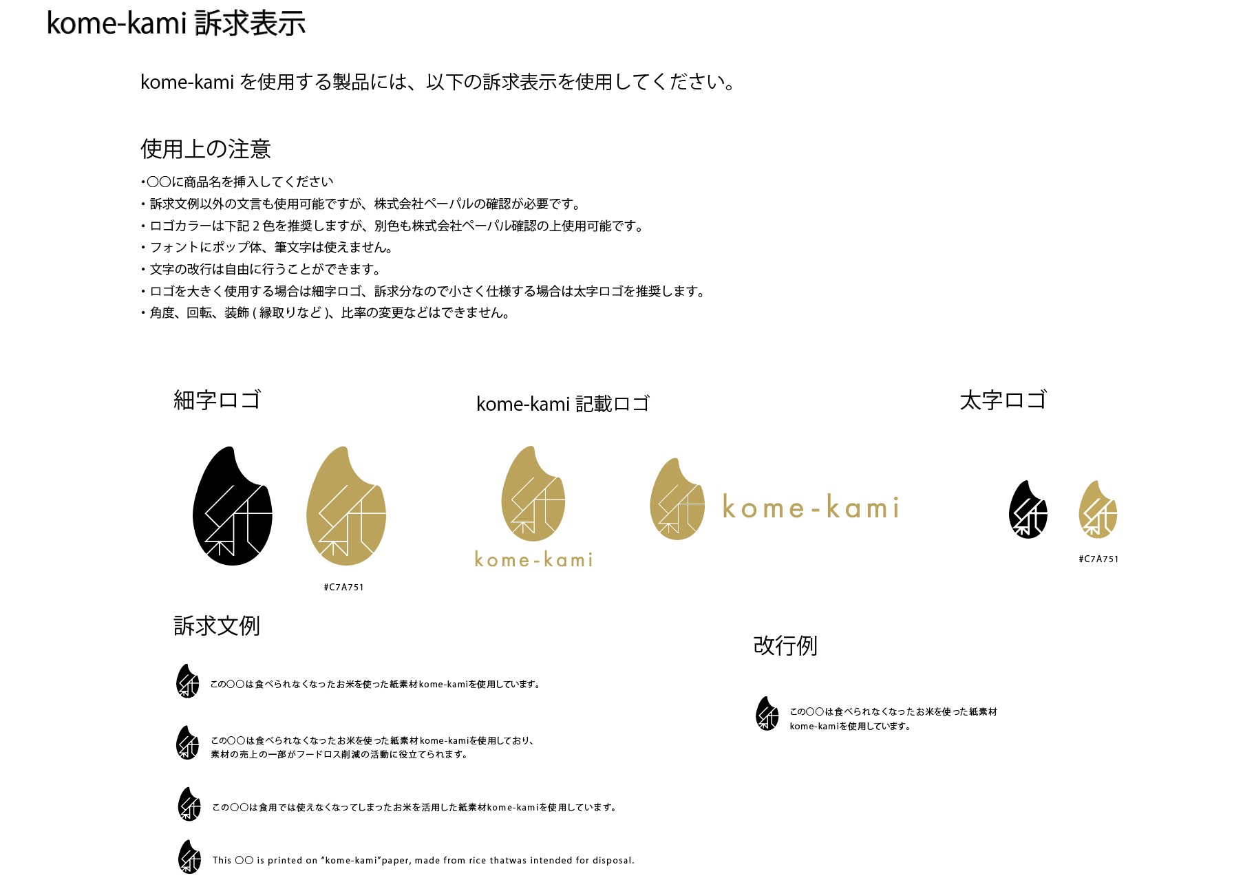 事例紹介｜食べられなくなったお米で作った紙素材 kome-kamiを使ったDM 